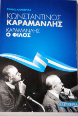 Κωνσταντίνος Καραμανλής