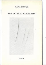 Κουκκίδα Διαστάσεων