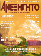 ΑΝΕΞΗΓΗΤΟ ΤΕΥΧΟΣ 158 ΣΕΠΤΕΜΒΡΙΟΣ 2001