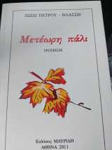 Μετέωρη παλι