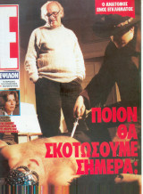 Περιοδικό Ε Νο 152