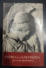 Σκέψη και Ελευθερία