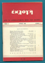 Εκλογή - 1946 Απρ. : απο τα δημοσιεύματα όλου του κόσμου - τομος Β’ αριθ. 4