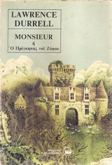 Monsieur η ο πρίγκηπας του ζόφου