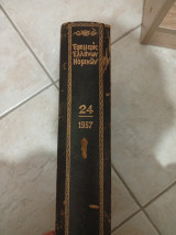 Εφημερίς Ελλήνων Νομικών 1957