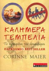 Καλημέρα τεμπελιά