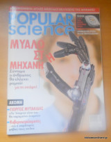 Popular Science Τεύχος 17 Φεβρουάριος 2004