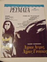 Ρευματα τεύχος ενατο