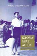Ιστορία μιας λέξης