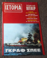Ιστορία Εικονογραφημένη - Τεύχος 3