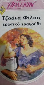 Ερωτικό Τραγούδι Δευτερη Αγάπη #59