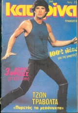 Κατερίνα τεύχος 208