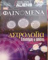 Φαινόμενα τεύχος 142