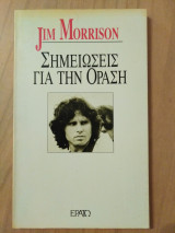 Σημειώσεις για την όραση