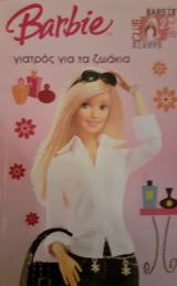 Barbie γιατρός για τα ζωάκια