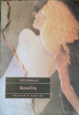 Κοκαΐνη