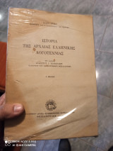 Ιστορία της αρχαίας ελληνικής λογοτεχνίας
