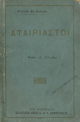 Αταίριαστοι