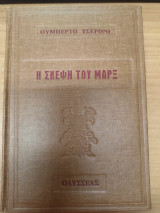 Η σκεψη του Μαρξ