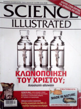 Science illustrated τεύχος 22 Ιανουαρίου 2007