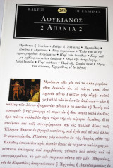 Λουκιανός Άπαντα 3