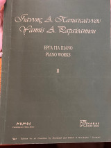 Έργα για Πιάνο» (Piano Works) Τόμος 2
