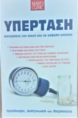 Υπέρταση