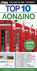 Λονδίνο