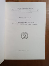 Τα Ελληνιστικά Στοιχεία στην Αρχιτεκτονική των Ταξίλων