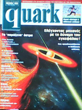 Quark τεύχος 2