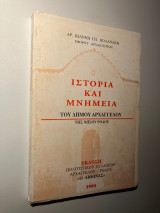 Ιστορία και Μνημεία του Δήμου Αρχαγγέλου της Νήσου Ρόδου