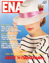 Περιοδικό Ένα τεύχος 20