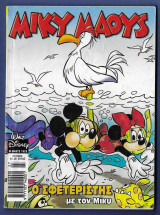Μίκυ Μάους, Walt Disney, Αρ. Τεύχους 1929