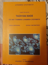 Τάξη και Χάος, Τέταρτος Τόμος