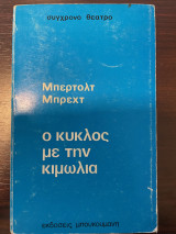 Ο κύκλος με την κιμωλία