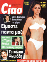 Περιοδικό Ciao τεύχος 2