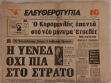 Ελευθεροτυπία 9 Φεβρουαρίου 1978 (αριθμός φύλλου 772)