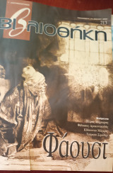 Βιβλιοθήκη 213 Φάουστ