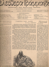 Ελεύθερα γράμματα, Αριθμός 5, 9 Ιουνίου 1945