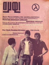 Αμφί - Τεύχος 1 - Β' περίοδος