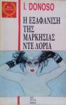 Η ΕΞΑΦΑΝΙΣΗ ΤΗΣ ΜΑΡΚΗΣΙΑΣ ΝΤΕ ΛΟΡΙΑ