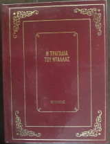 Η τραγωδία του Ντάλλας, Τα Φοβερά ντοκουμέντα
