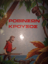 Ροβινσών Κρούσος