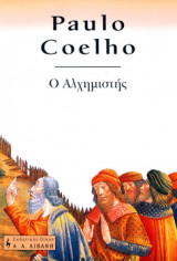 Ο Αλχημιστής