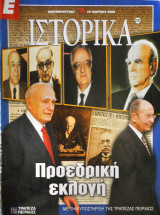 Ε Ιστορικά τεύχος 276