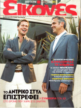 Περιοδικό Εικόνες τεύχος 276