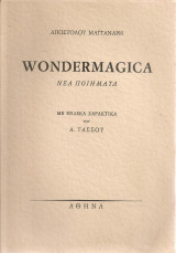 Wondermagica Νέα ποιήματα Με ένδεκα χαρακτικά του Α.Τάσσου