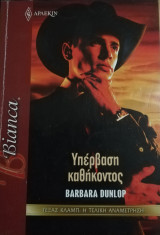 Υπέρβαση καθήκοντος Άρλεκιν Bianca No 1215