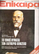Επίκαιρα τεύχος 397