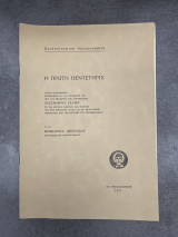 Η Πρώτη Πεντετηρίς